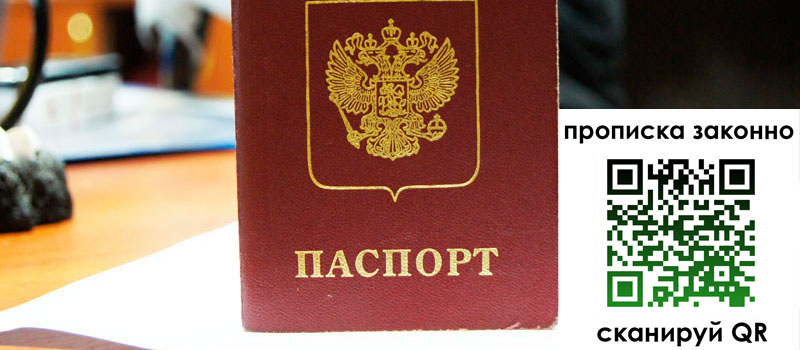 прописка в Пермском крае прописка в Пермском крае